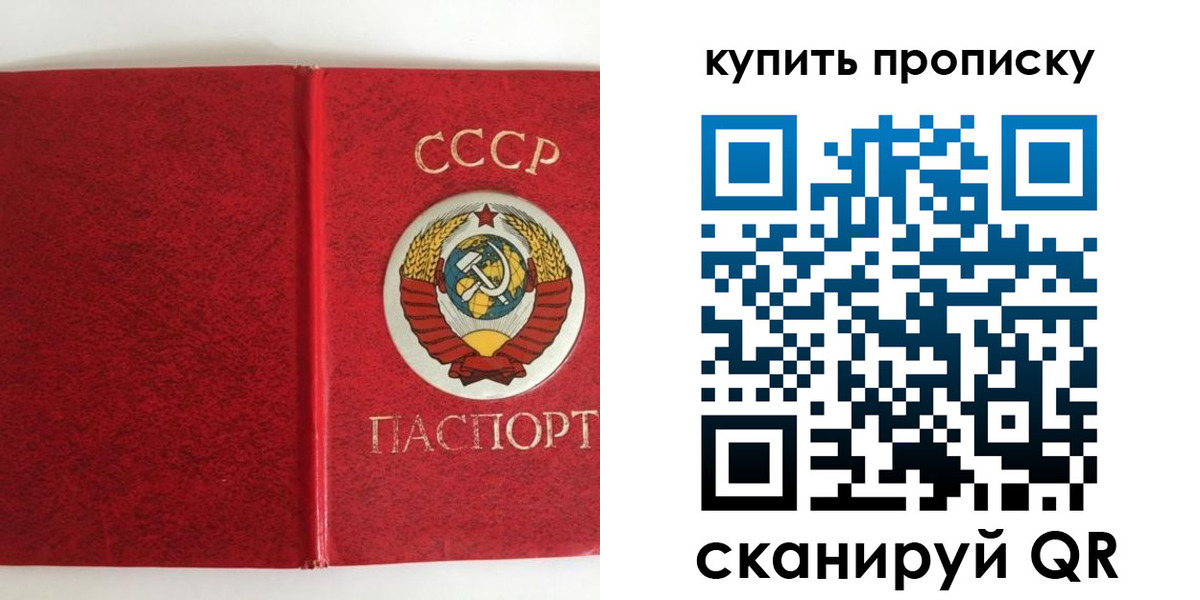 прописка в квартире в Минусинске