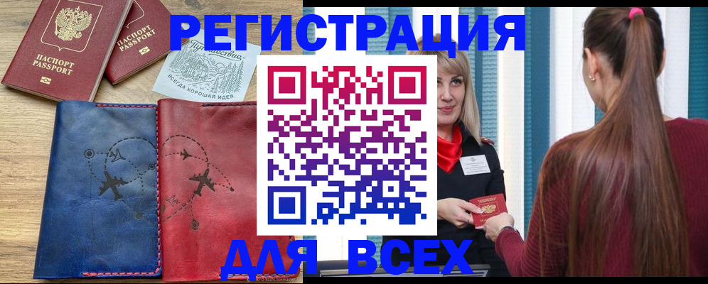 прописка в квартире в Минусинске