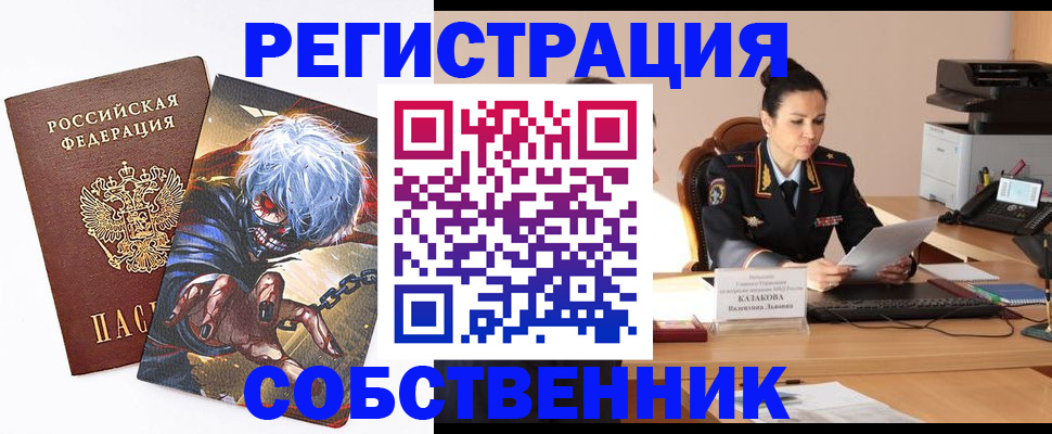 прописка штамп в Минусинске