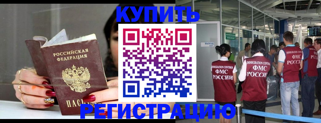 прописка для школы в Минусинске