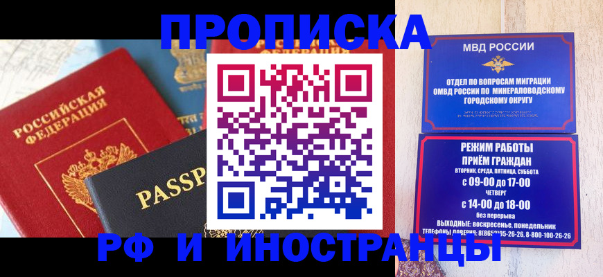 временная регистрация поиск в Минусинске