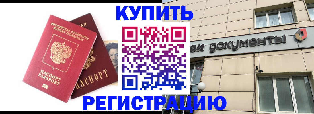 прописка паспорт в Минусинске
