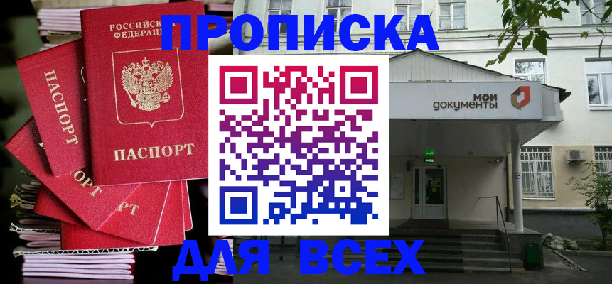 временная регистрация поиск в Минусинске