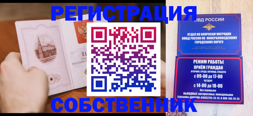 прописка поиск в Минусинске