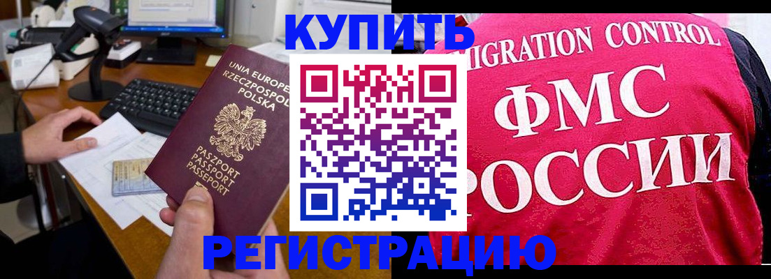 временная регистрация законно в Минусинске