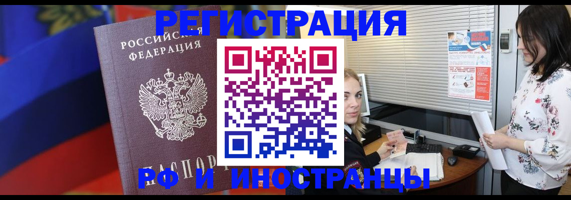 прописка регистрация в Минусинске