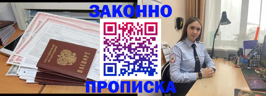 временная регистрация законно в Минусинске